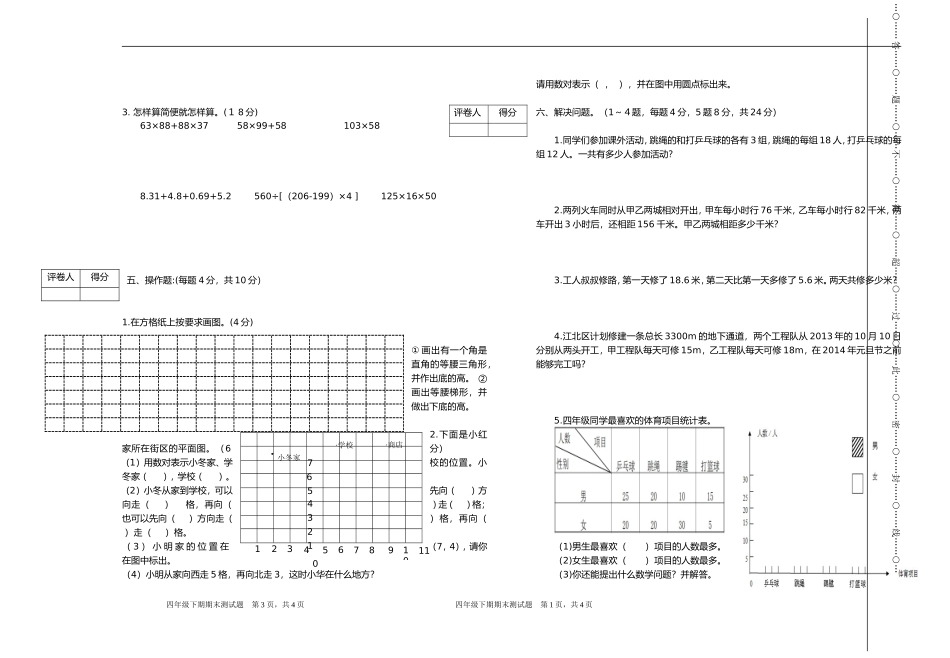 四年级下期期末检测题_第2页