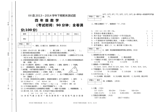 四年级下期期末检测题