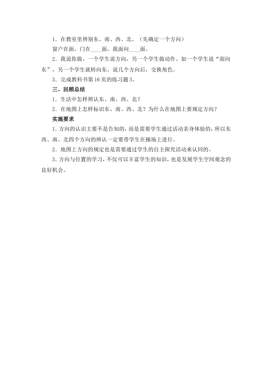 《东南西北》教学设计_第3页