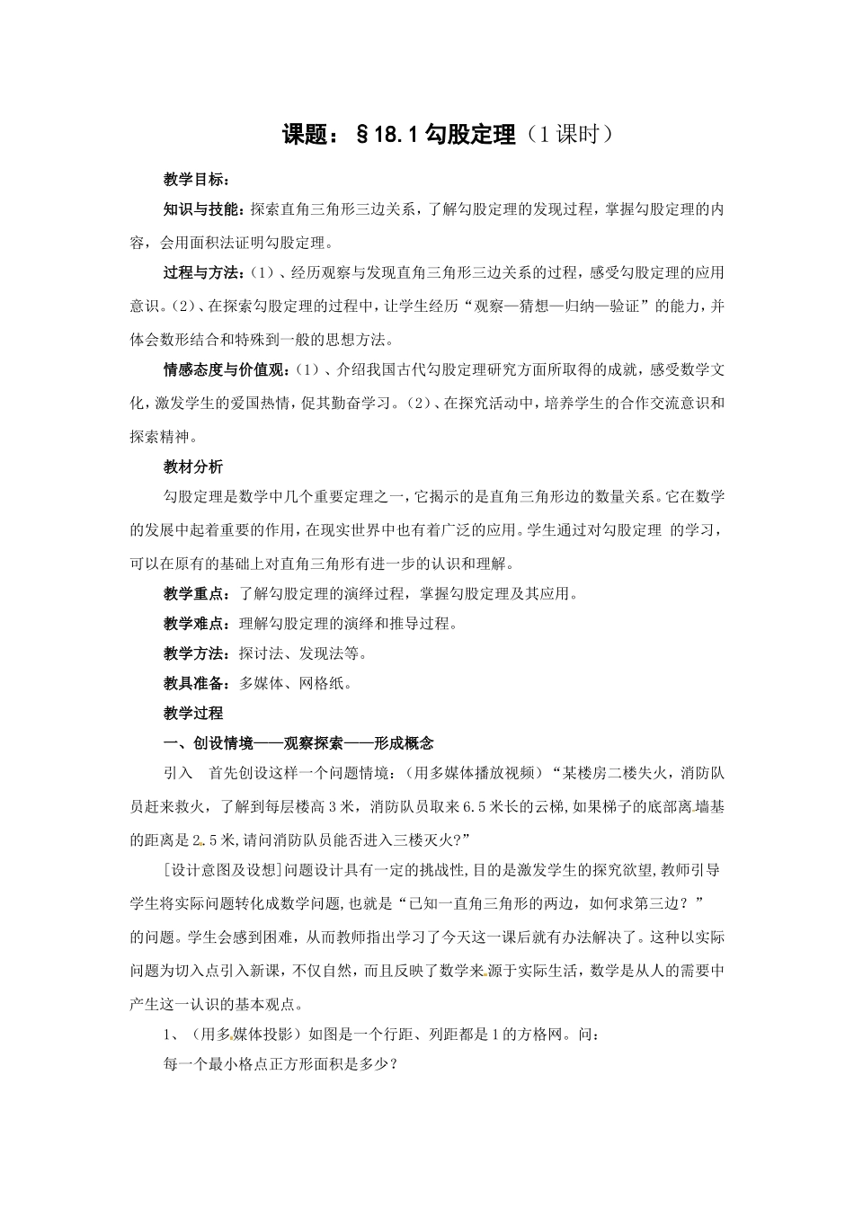 勾股定理教学设计_第1页