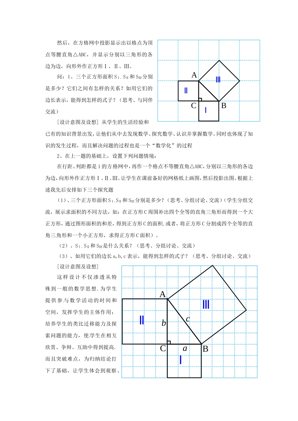 勾股定理教学设计_第2页