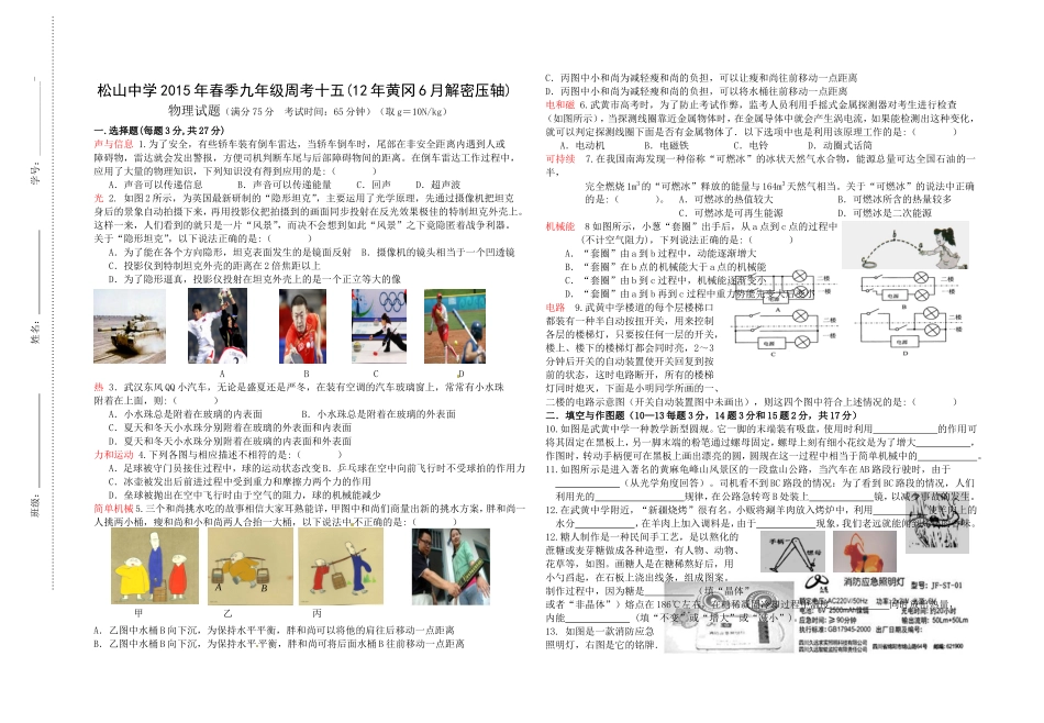 松山中学2015年春季九年级周考十五_第1页