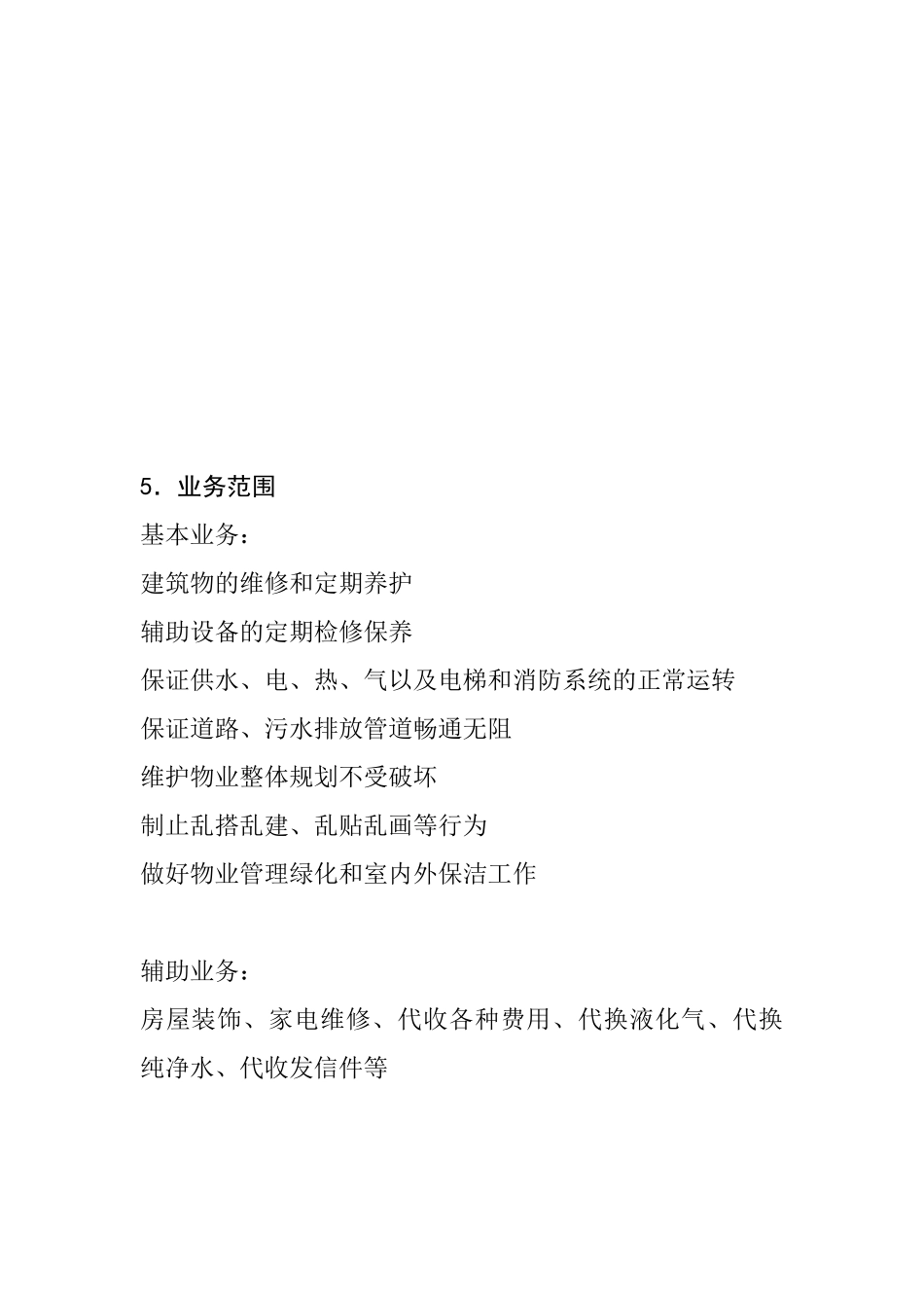 某物业公司的系统管理方案_第3页