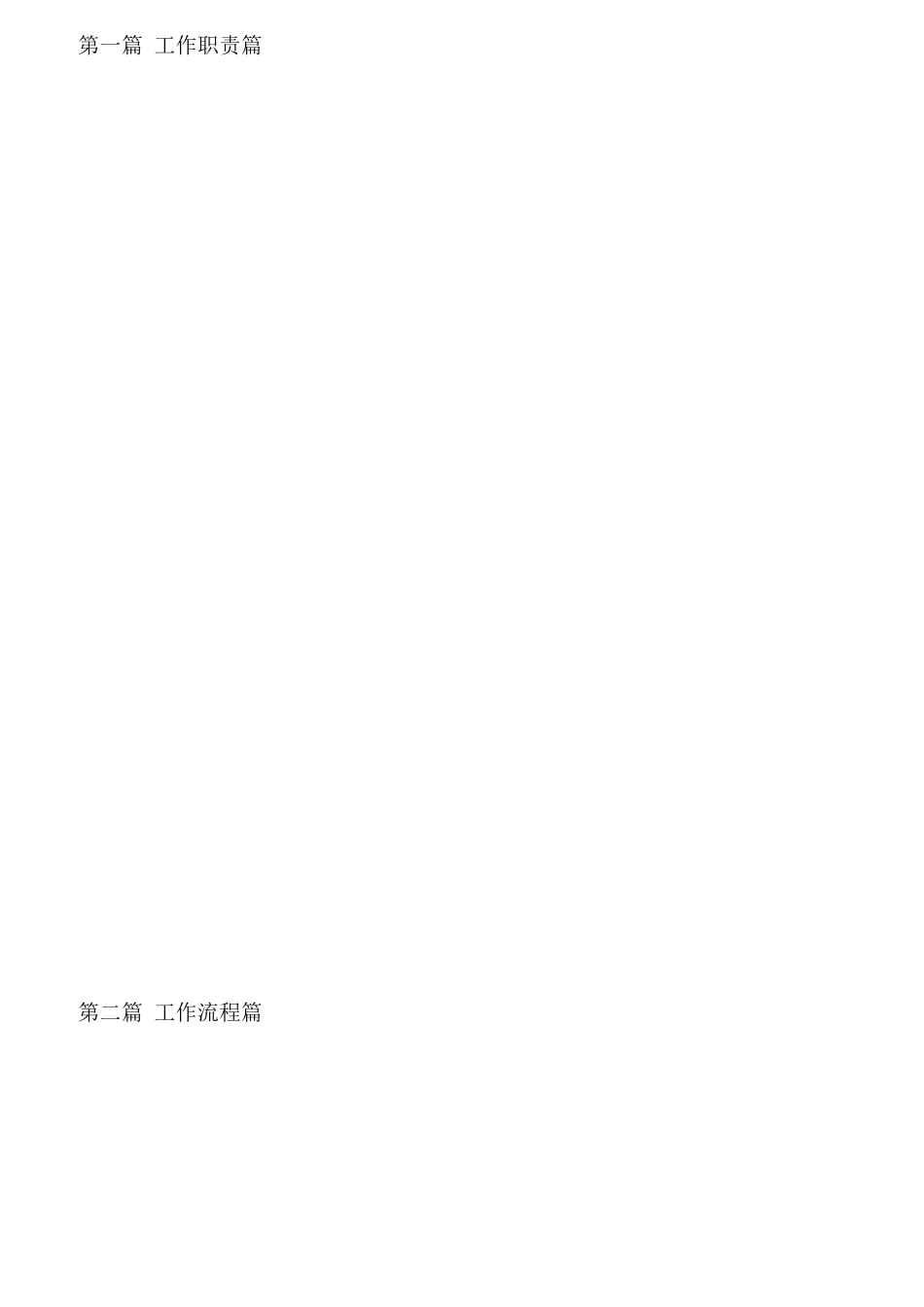 烟草行业的工作职责与工作流程_第1页