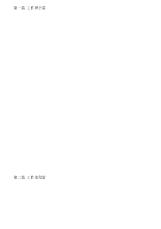 烟草行业的工作职责与工作流程