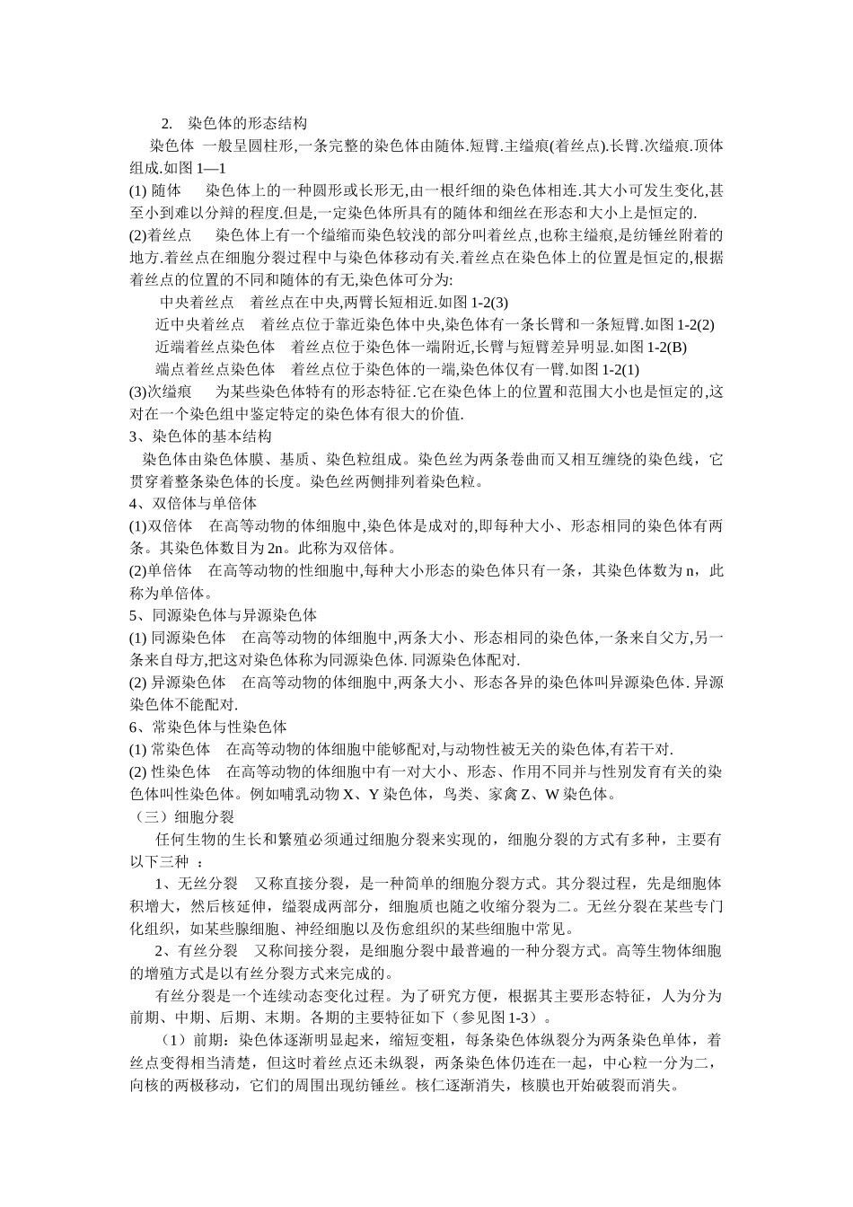 《畜牧生产学》_第2页