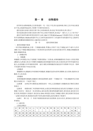 《畜牧生产学》
