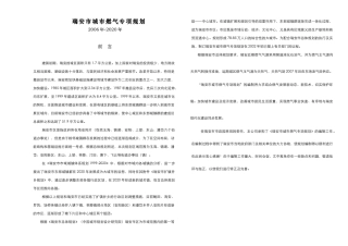 瑞安市城市燃气专项规划