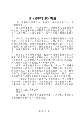 读《邯郸学步》有感