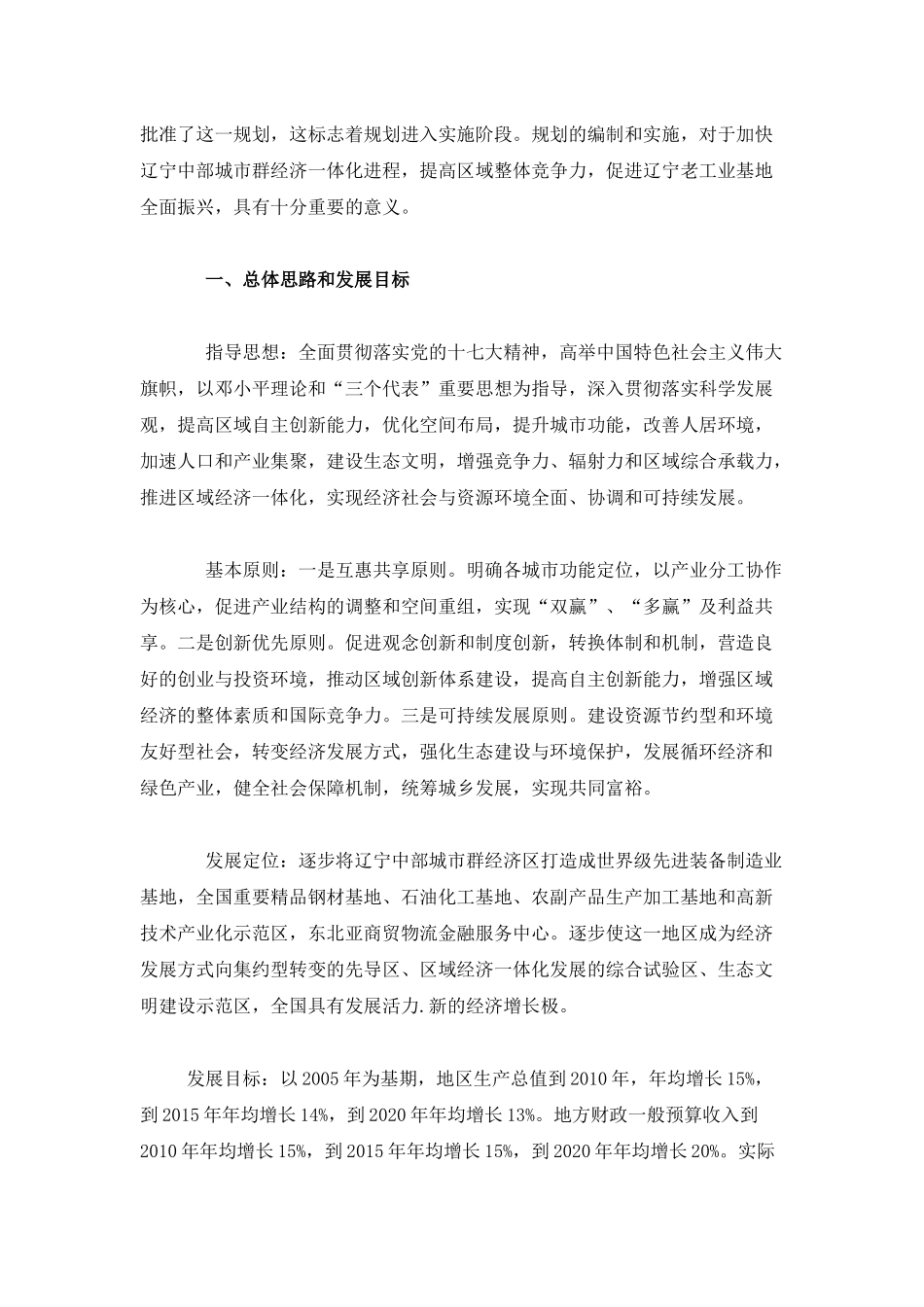 辽宁中部城市群经济区发展总体规划介绍_第3页