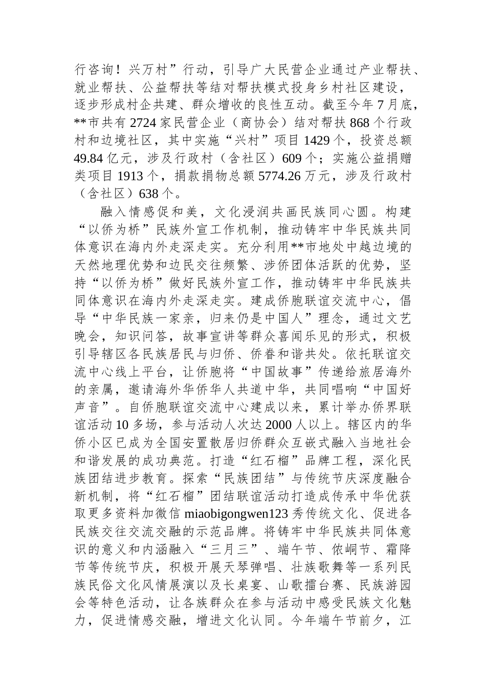 在2024年全市平安家园建设推进会上的汇报发言_第2页