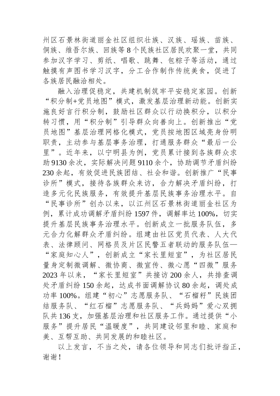 在2024年全市平安家园建设推进会上的汇报发言_第3页