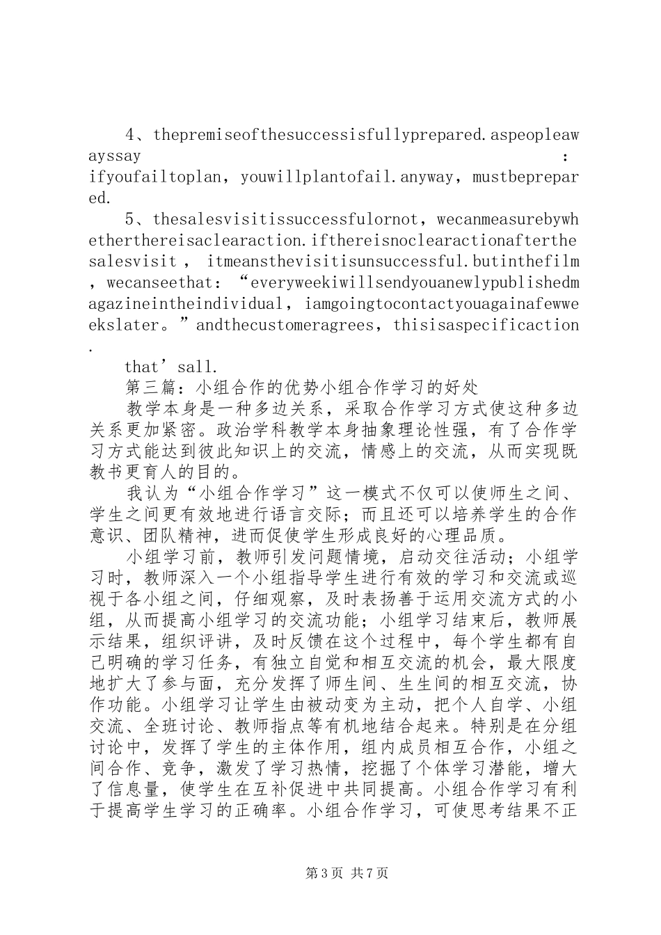 第一篇：优势合作观后感优势合作观后感_第3页