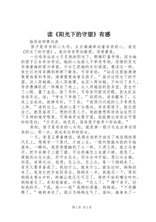 读《阳光下的守望》有感