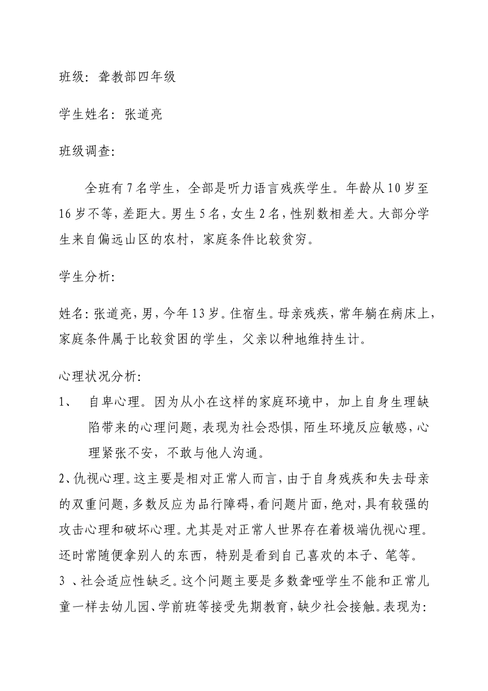 爱相随班级案例_第2页