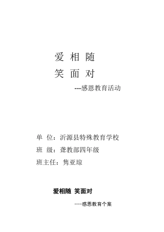 爱相随班级案例