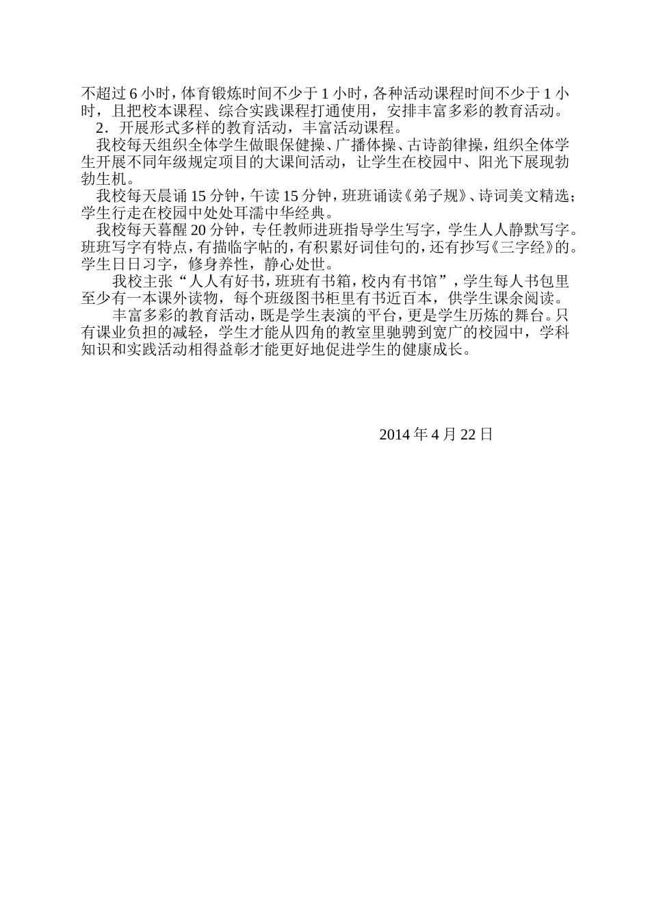 吕村镇前奇务小学规范办学行为活动总结_第2页
