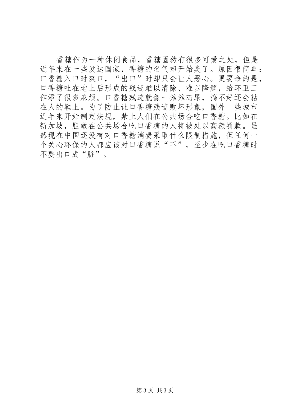 秦岭生态环境保护环境的心得体会_第3页