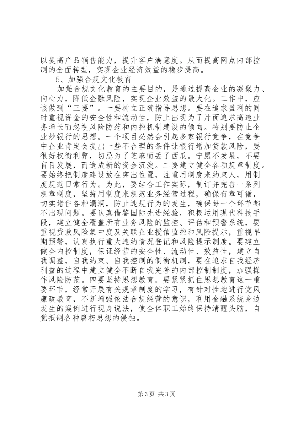 风险管控心得体会_第3页