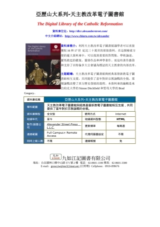 亚历山大系列-天主教改革电子图书馆