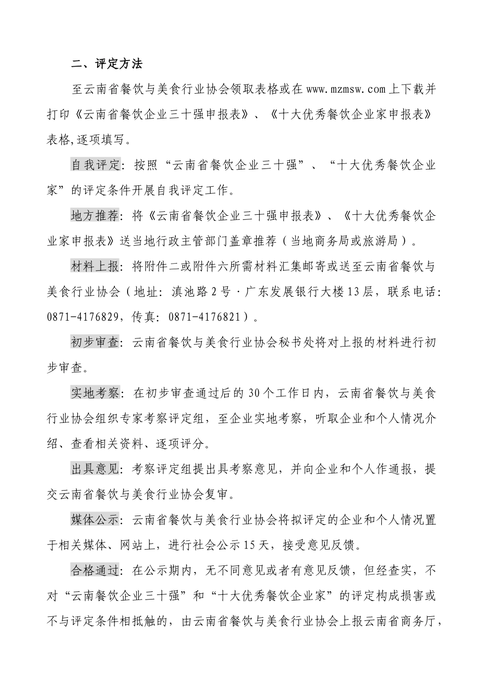 云南省餐饮企业三十强暨十大优秀_第2页