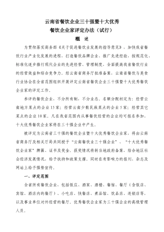 云南省餐饮企业三十强暨十大优秀