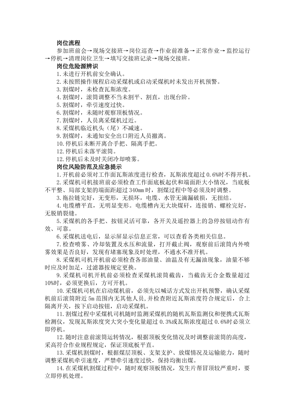 煤矿岗位风险提示卡_第2页