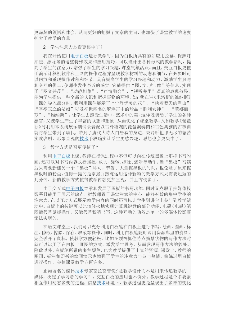 白板应用课后反思文档_第2页
