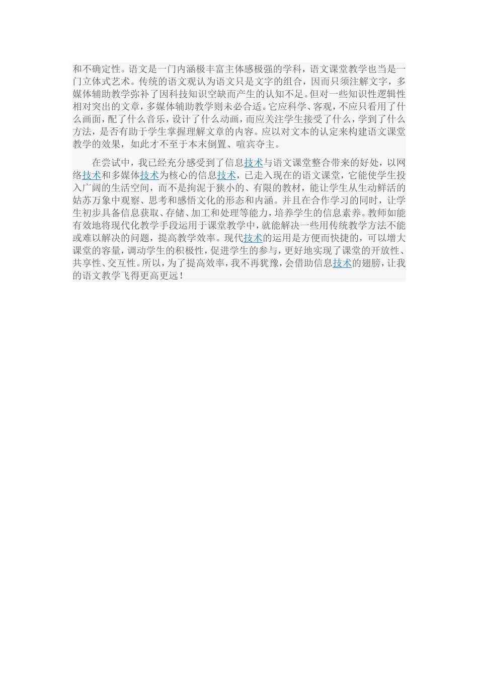 白板应用课后反思文档_第3页