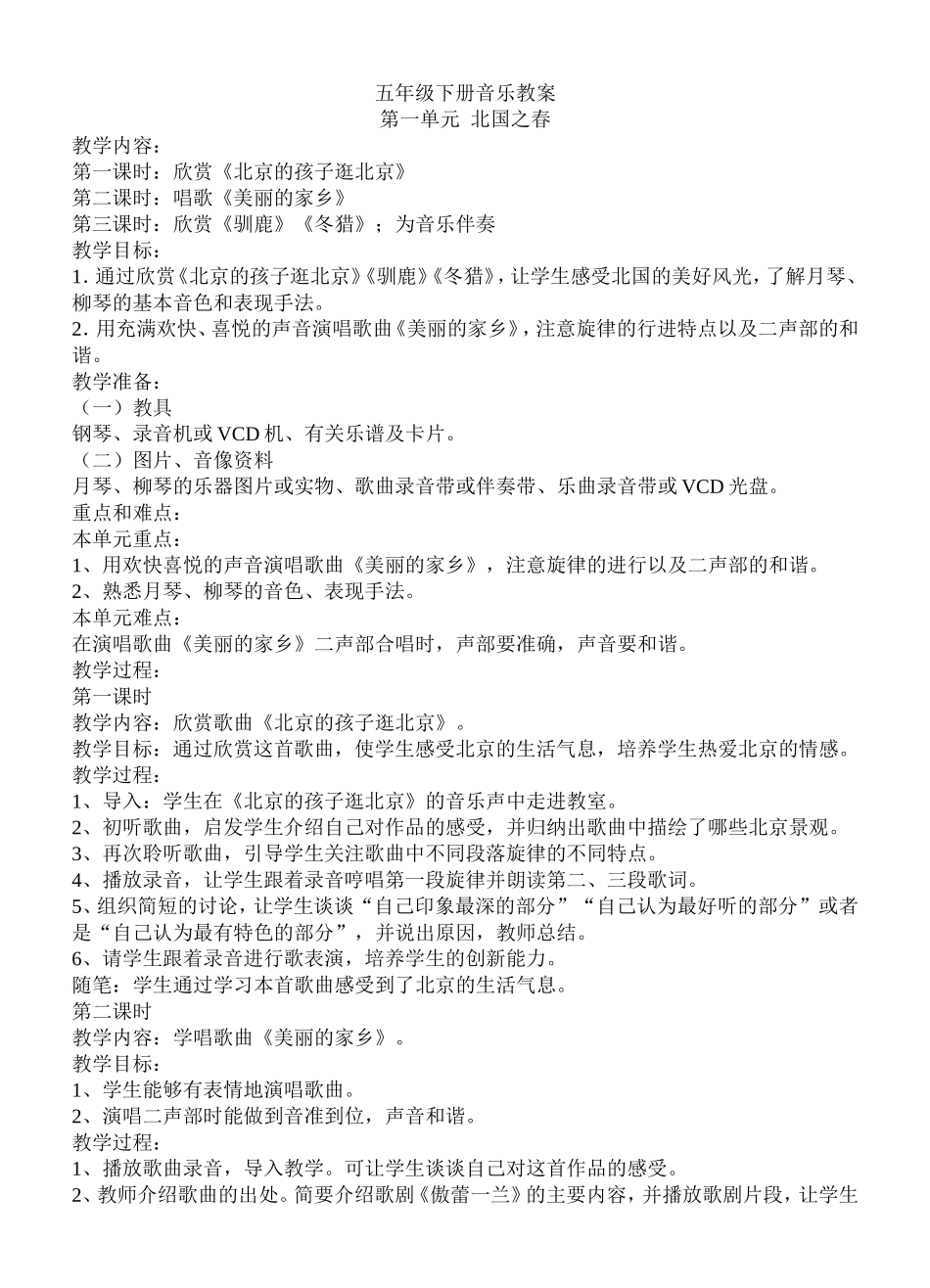 人教版小学五年级下册音乐教案_第1页