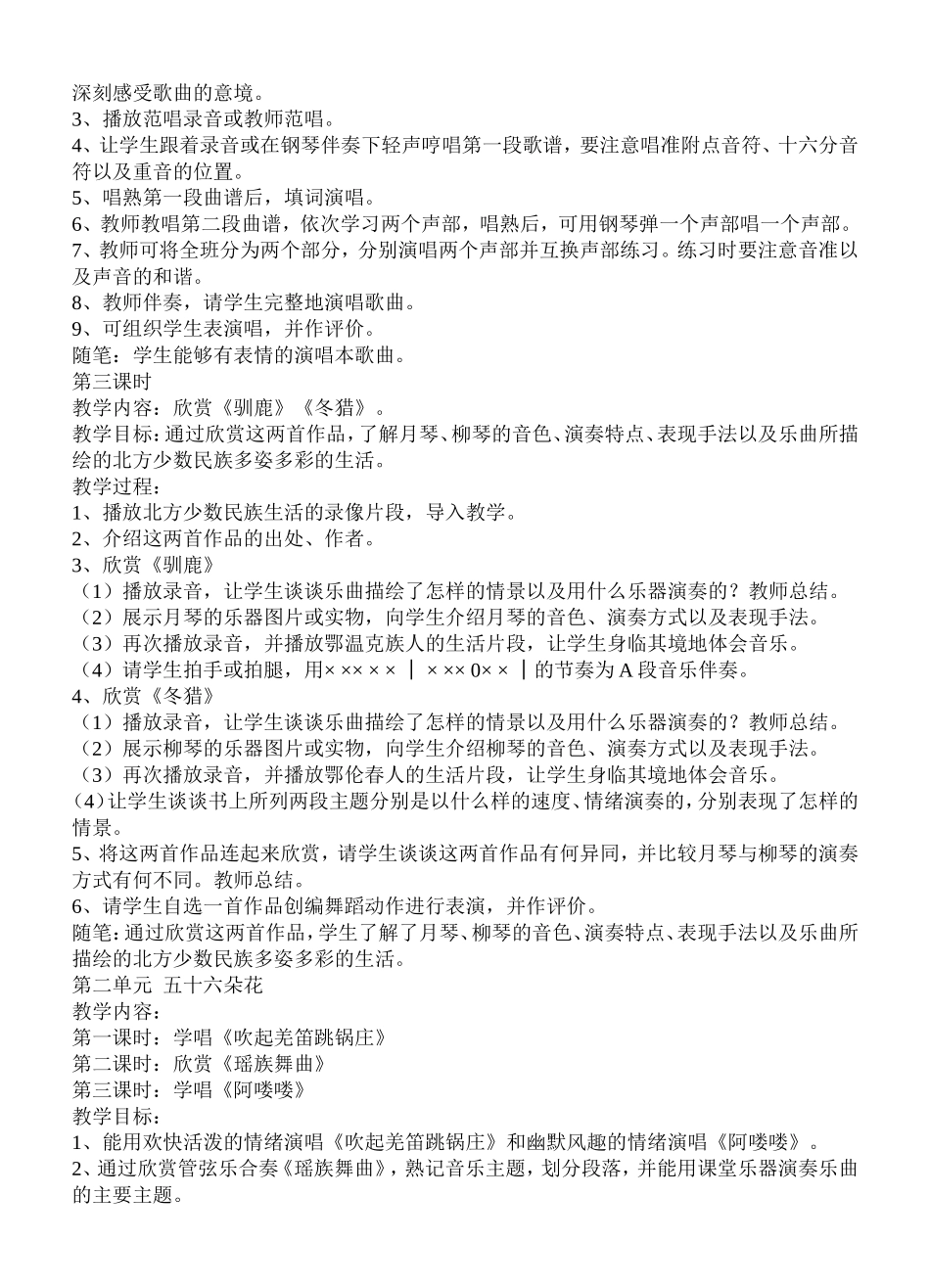 人教版小学五年级下册音乐教案_第2页