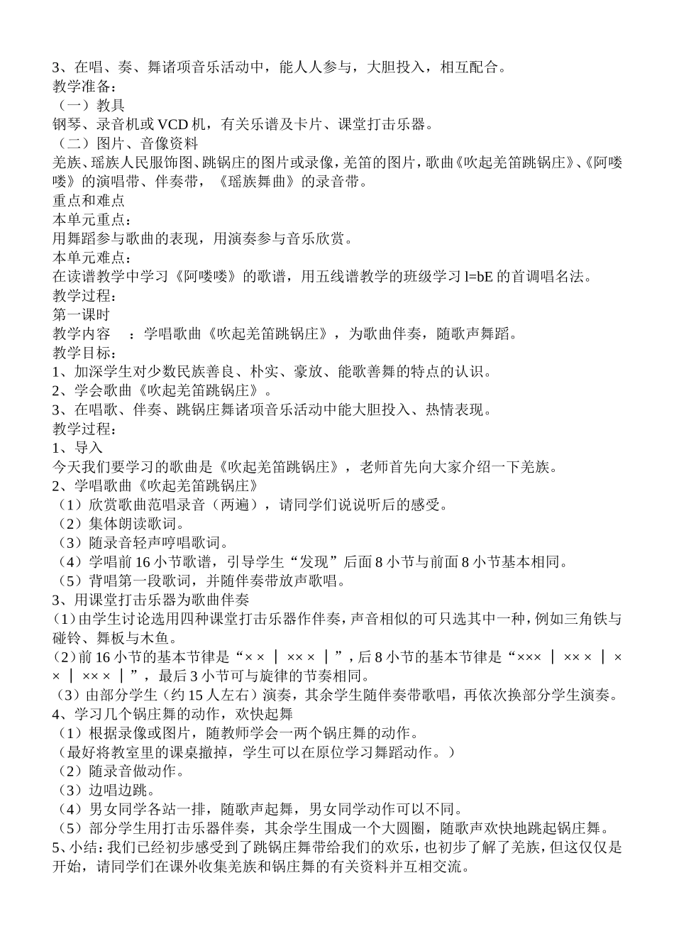 人教版小学五年级下册音乐教案_第3页