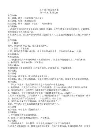 人教版小学五年级下册音乐教案