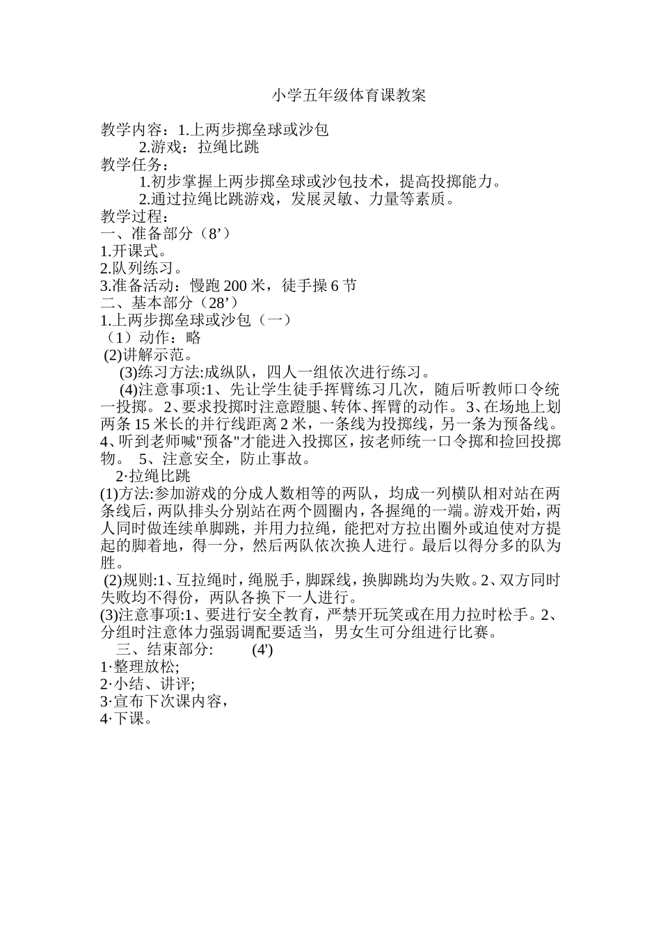 小学五年级体育课教案_第1页