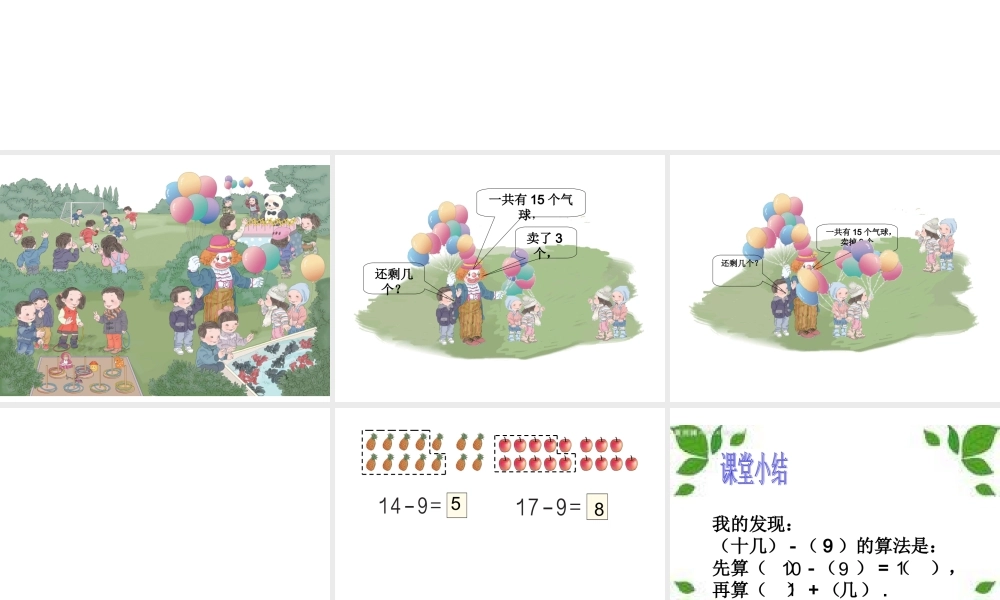 一年级下册十几减9(1)