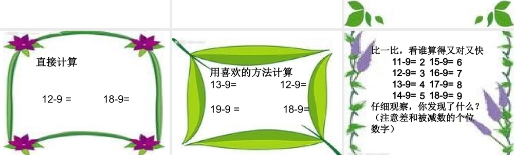一年级下册十几减9(1)