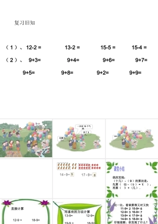 一年级下册十几减9(1)