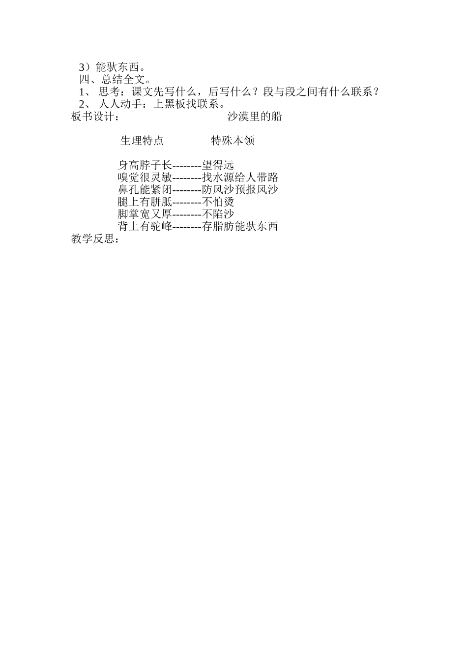 《沙漠里的船》_第2页