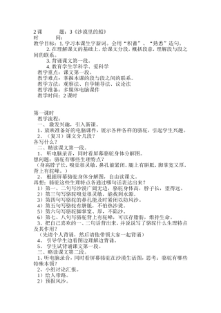《沙漠里的船》