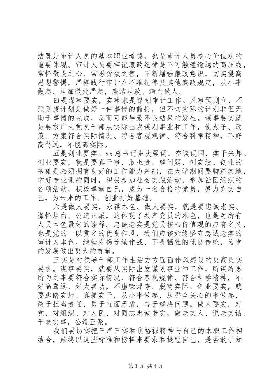 三严三实心得体会——严以用权_第3页