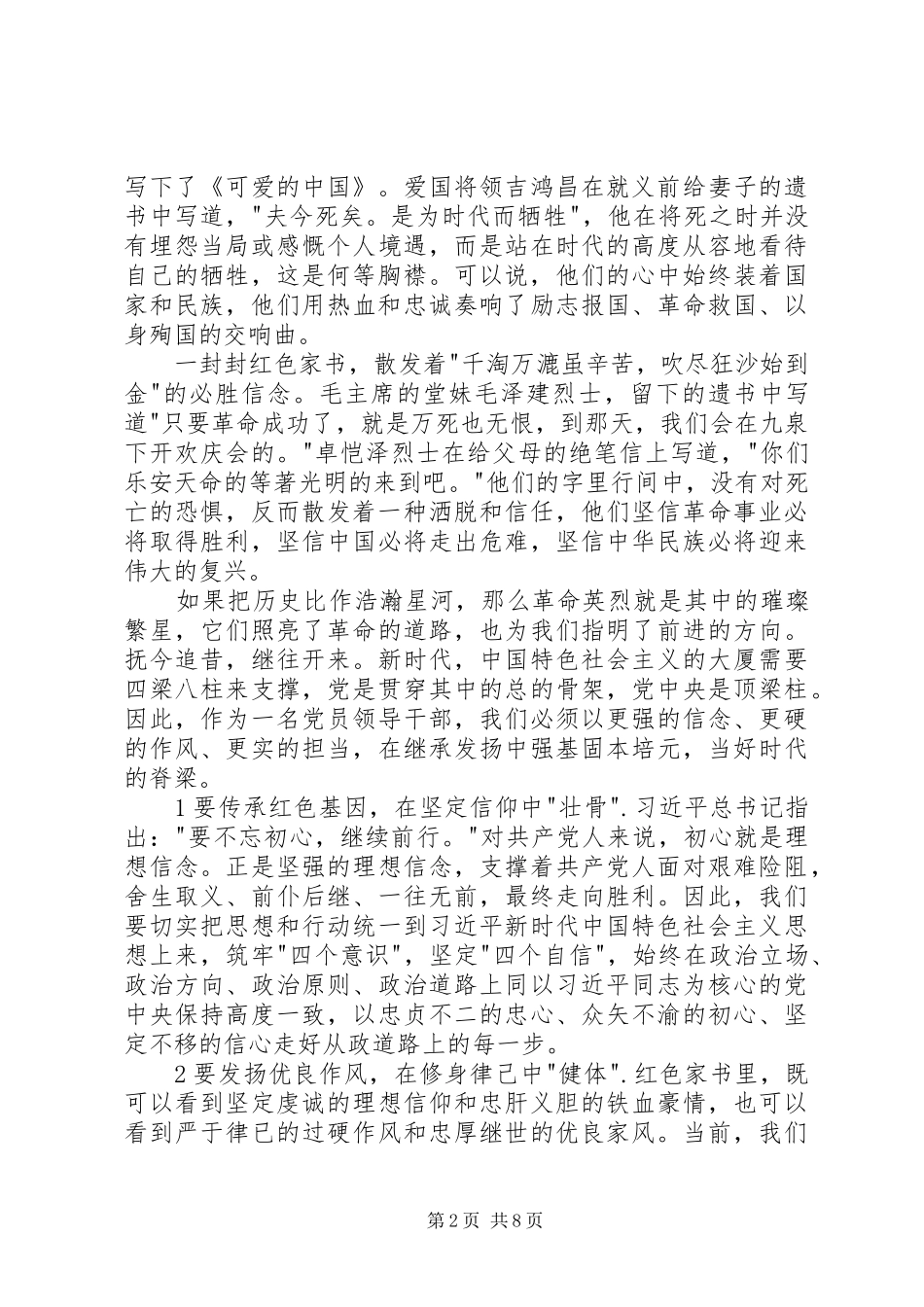 党员读《红色家书》有感20XX年字_第2页
