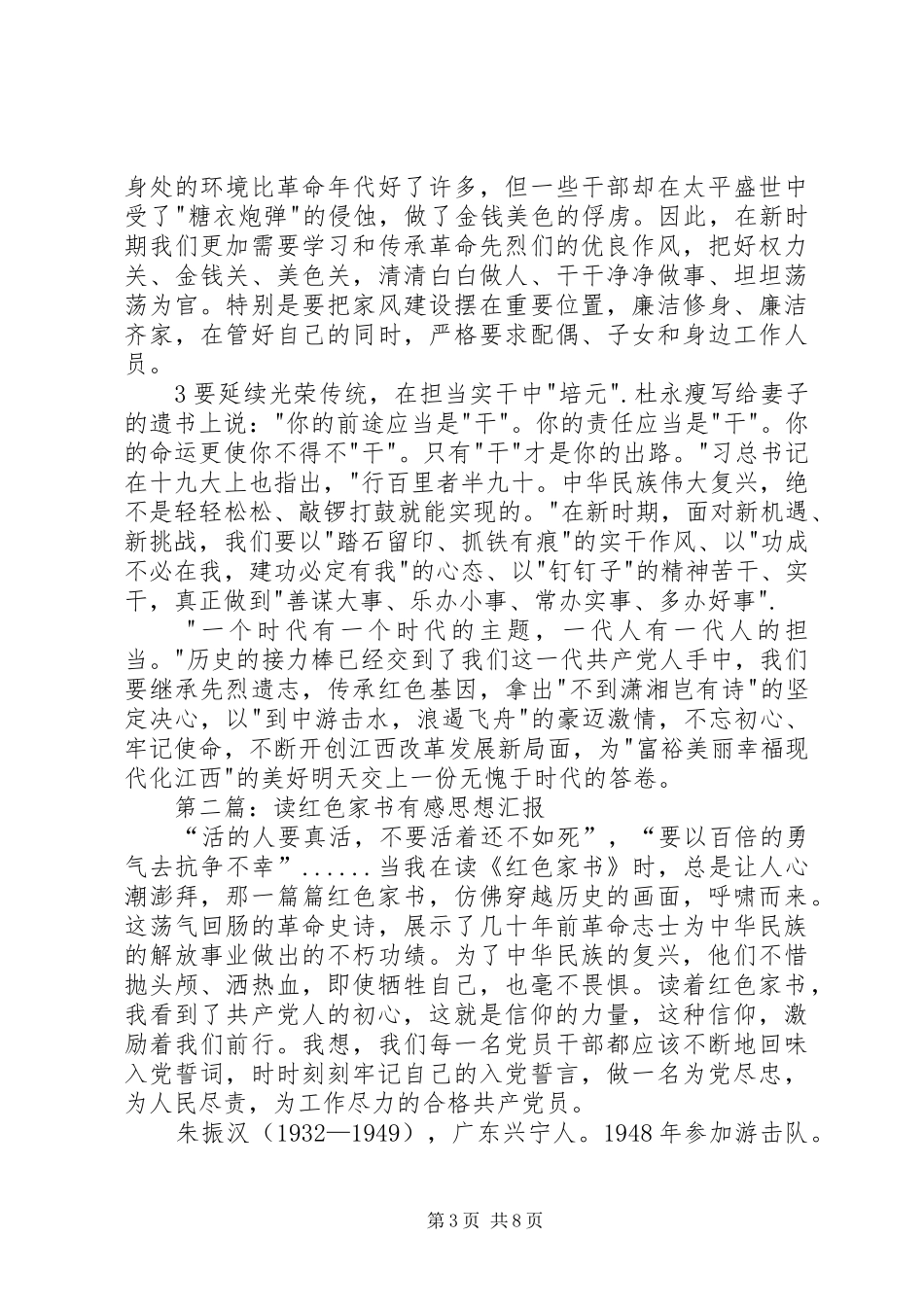 党员读《红色家书》有感20XX年字_第3页