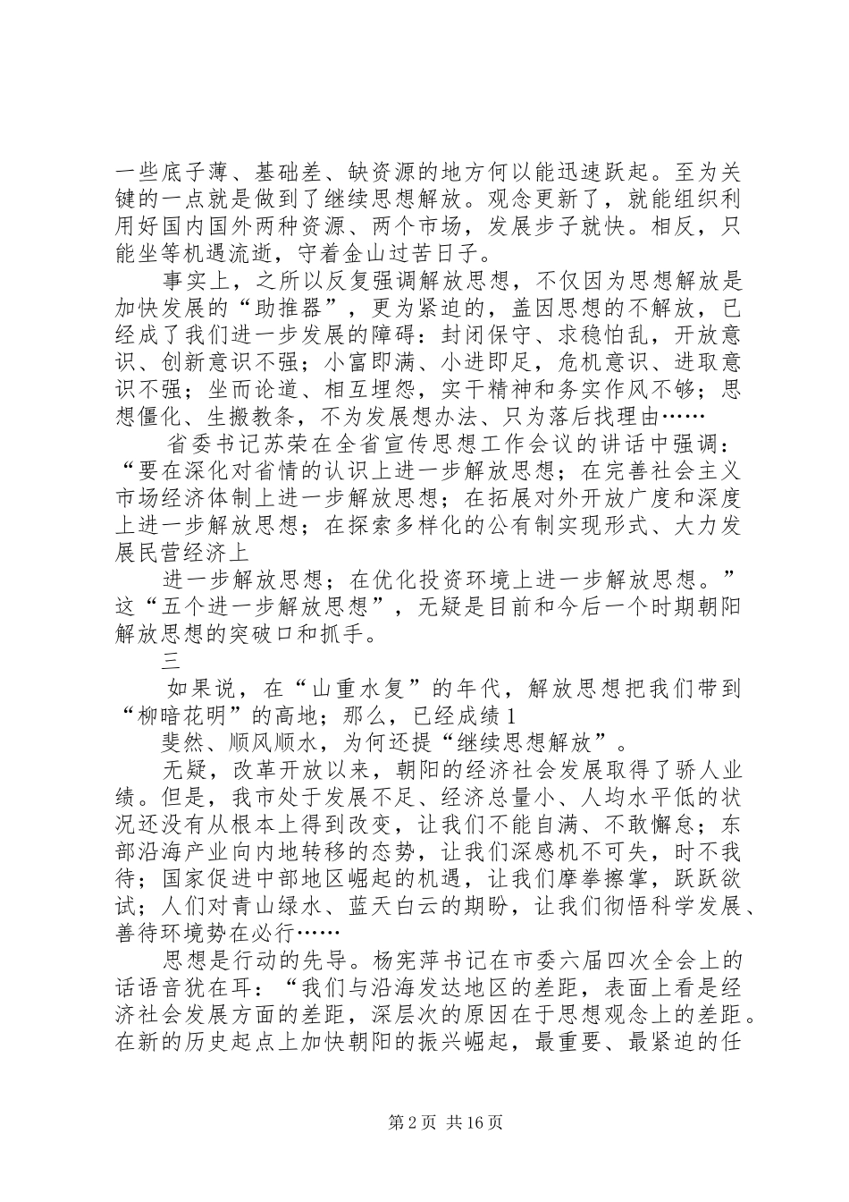 三新学习心得[合集]_第2页