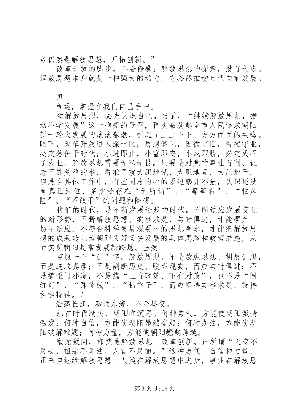 三新学习心得[合集]_第3页