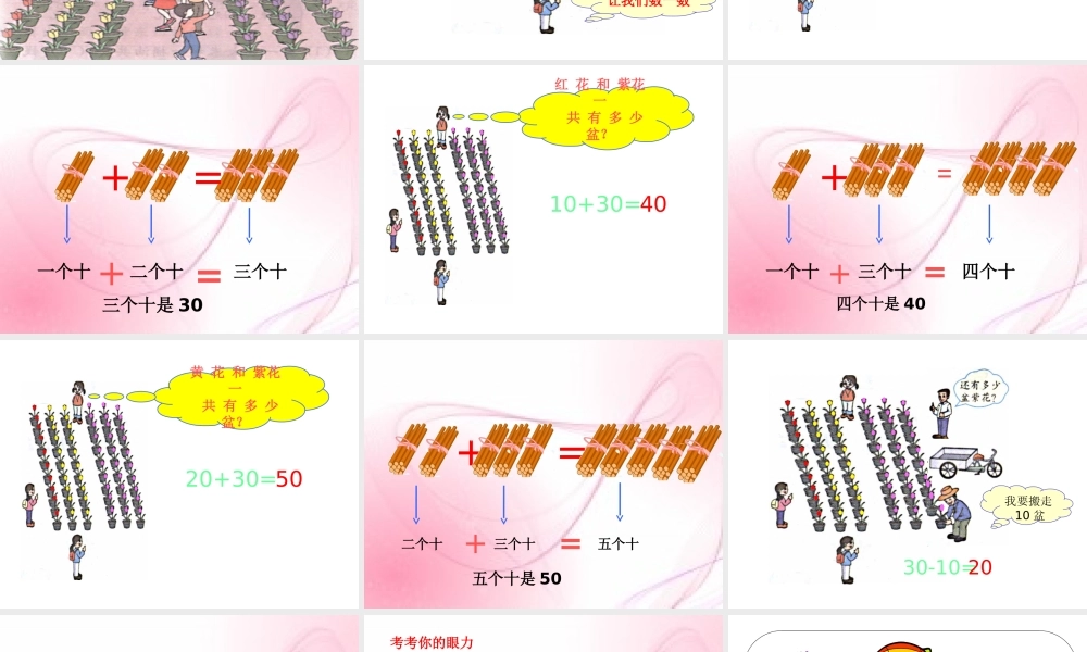整十数加减整十数修改版