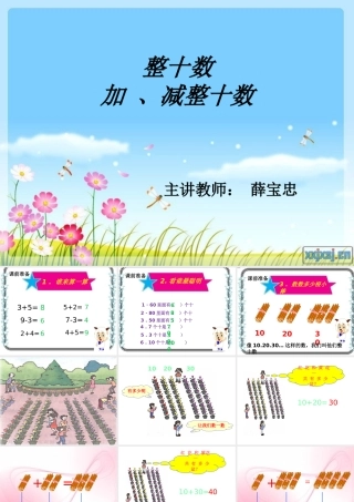 整十数加减整十数修改版
