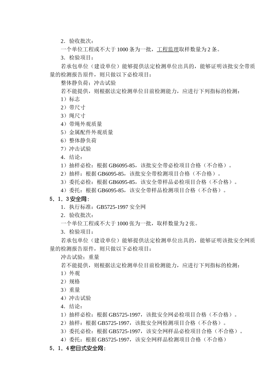 武汉监理建筑材料抽样检测标准作业指导书_第2页