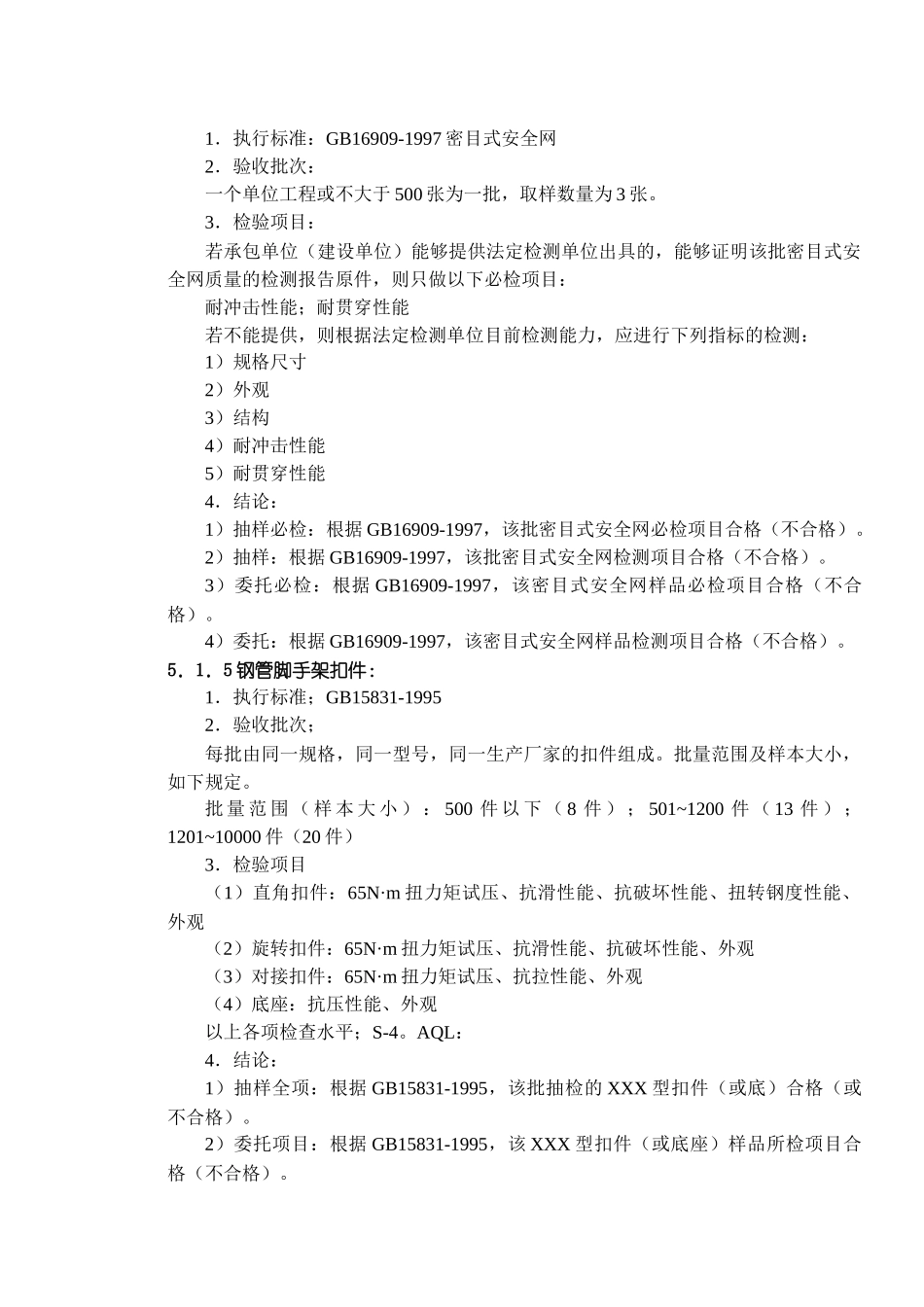 武汉监理建筑材料抽样检测标准作业指导书_第3页