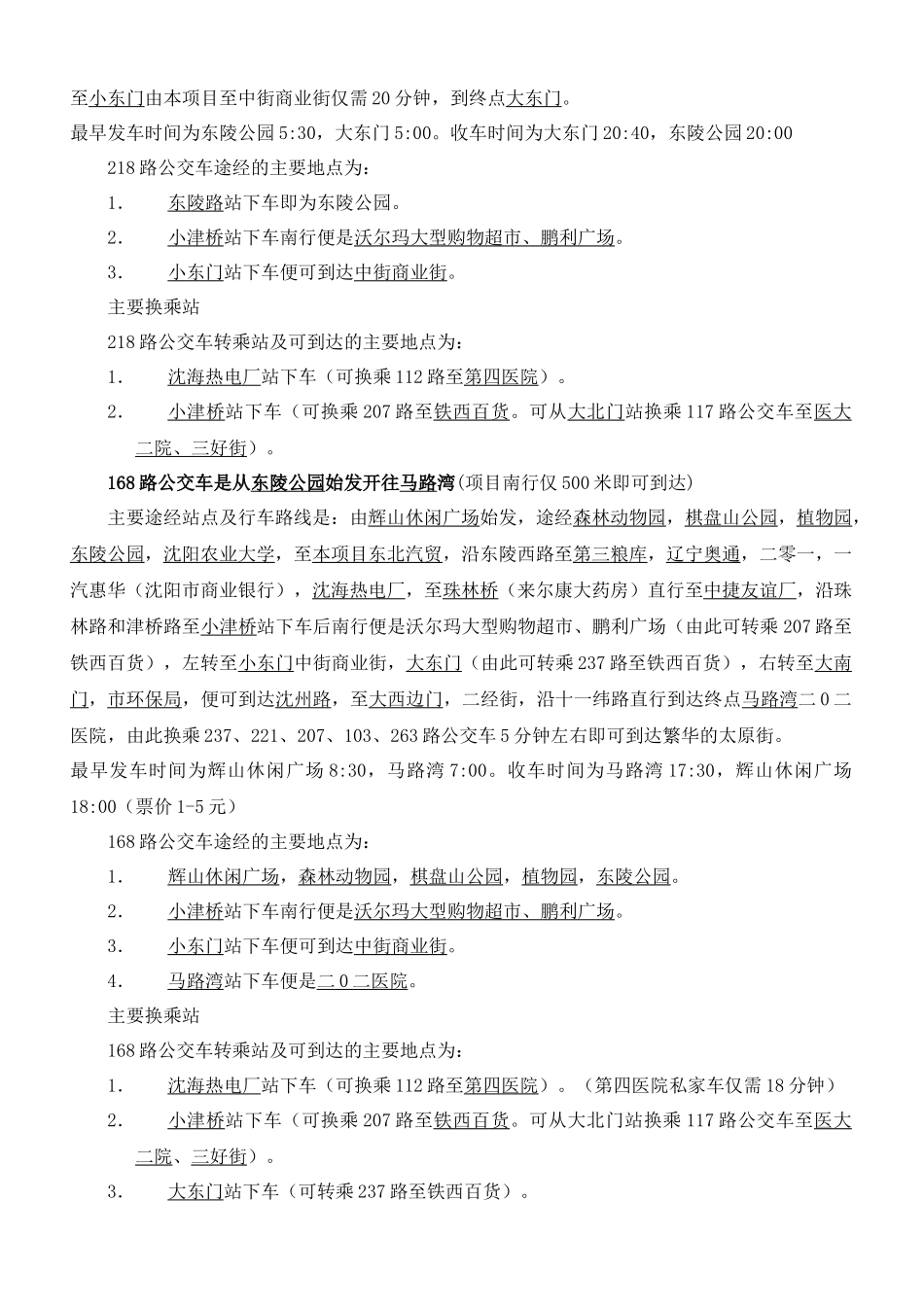 交通线路说辞配套答客问_第2页