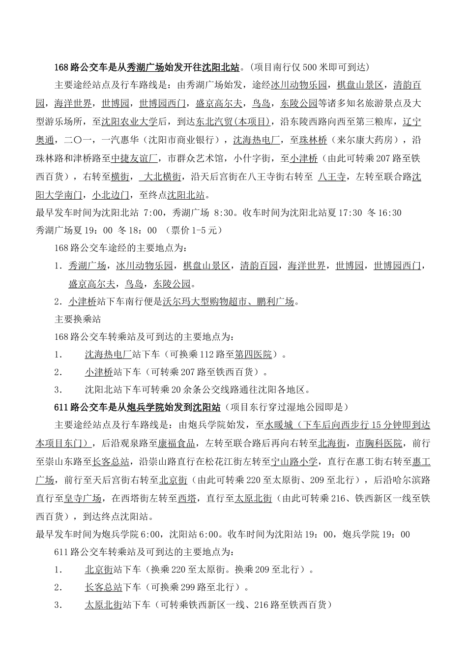 交通线路说辞配套答客问_第3页
